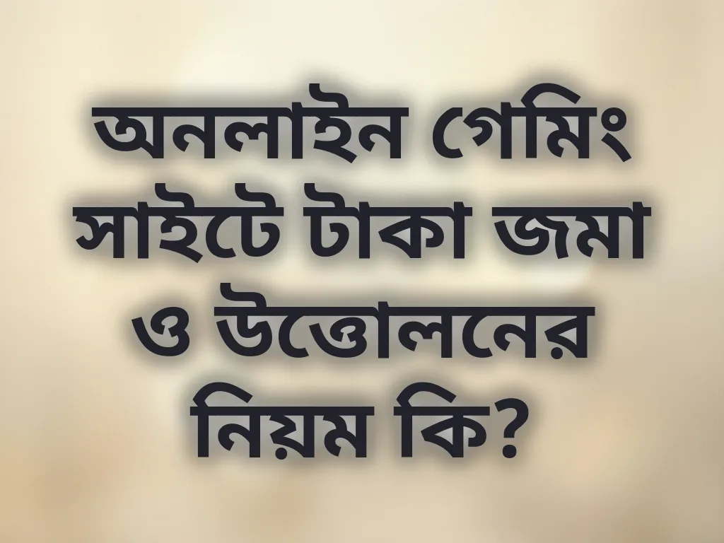 অনলাইন পেমেন্ট প্রসেস