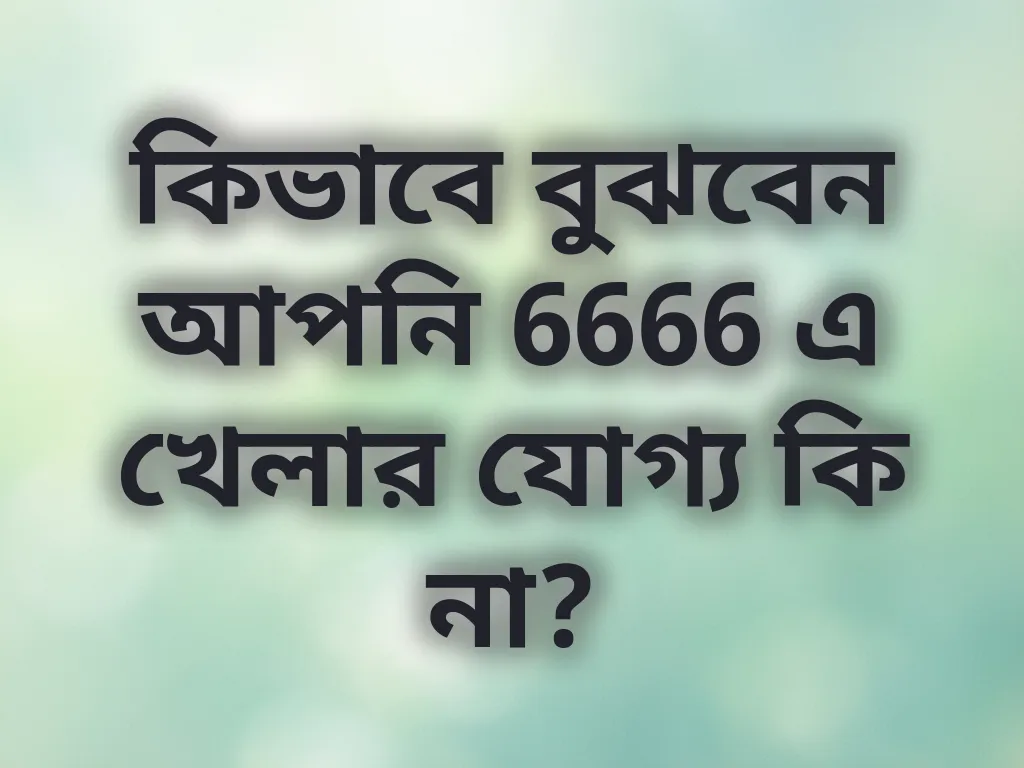 ব্যবহারকারীর যোগ্যতা